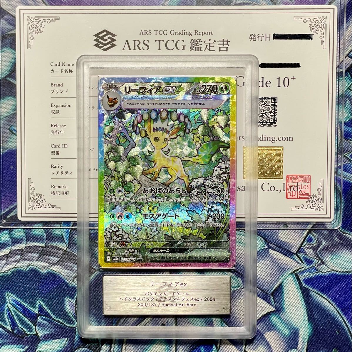 ARS鑑定 リーフィア　ポケモンカード ARS鑑定10+】リーフィアex SAR ポケカ ポケモンカードゲーム Pokemon