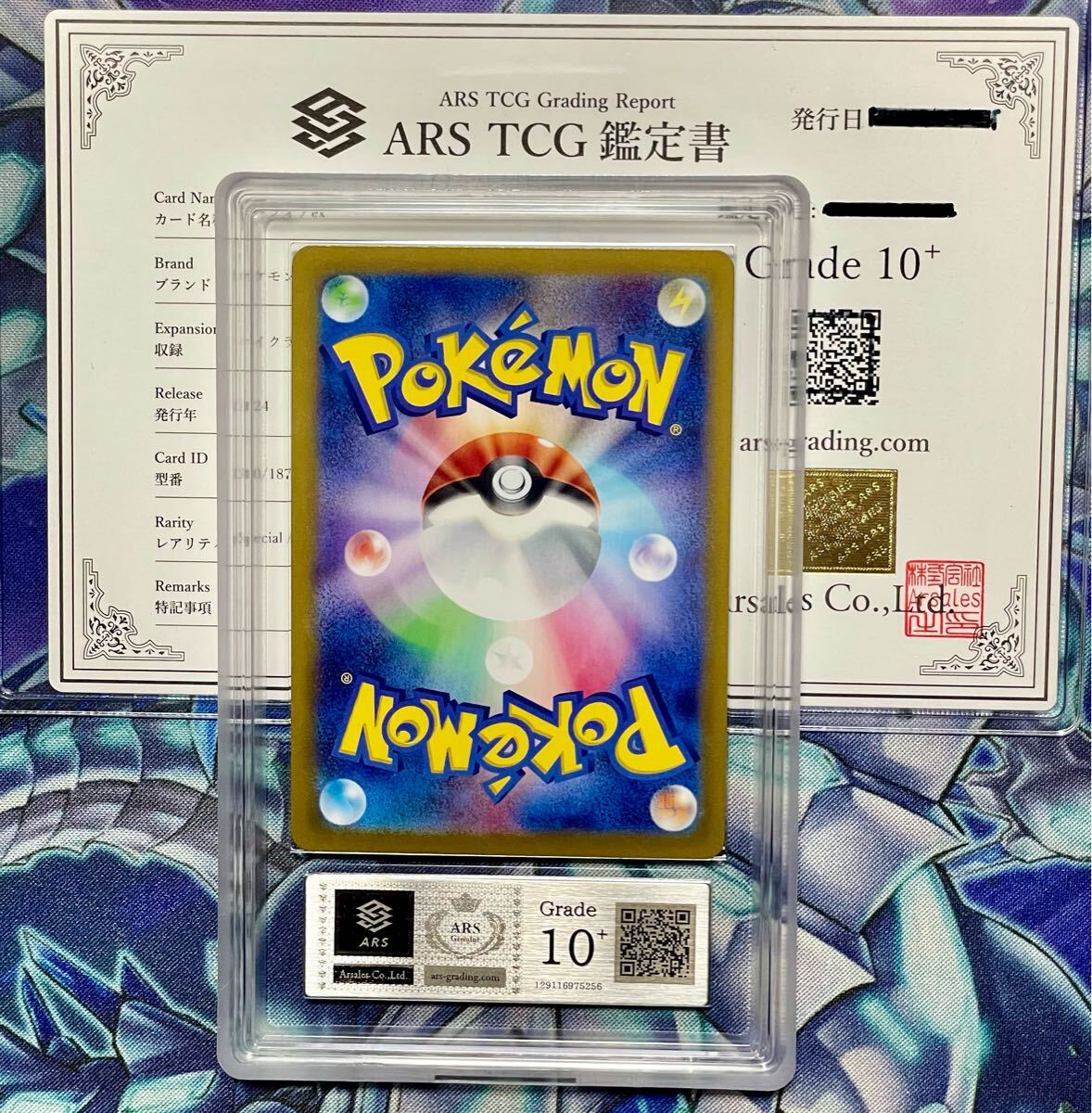 ARS鑑定10+】リーフィアex SAR ポケカ ポケモンカードゲーム Pokemon