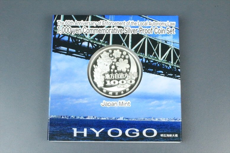 兵庫県 地方自治法施行60周年記念 1000円 銀貨 千円 通貨 プルーフ