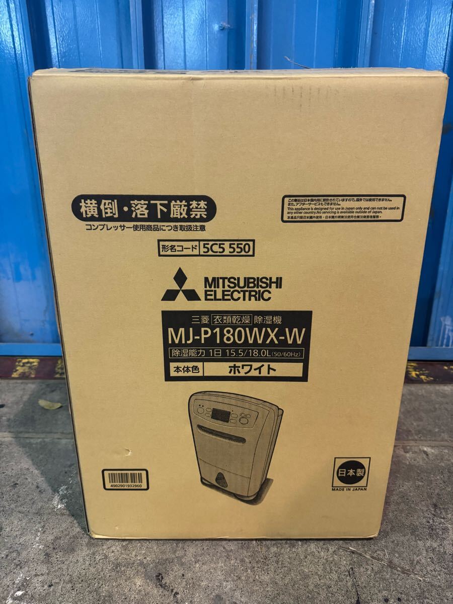 三菱 衣類乾燥除湿機 MJ-P180VX-W
