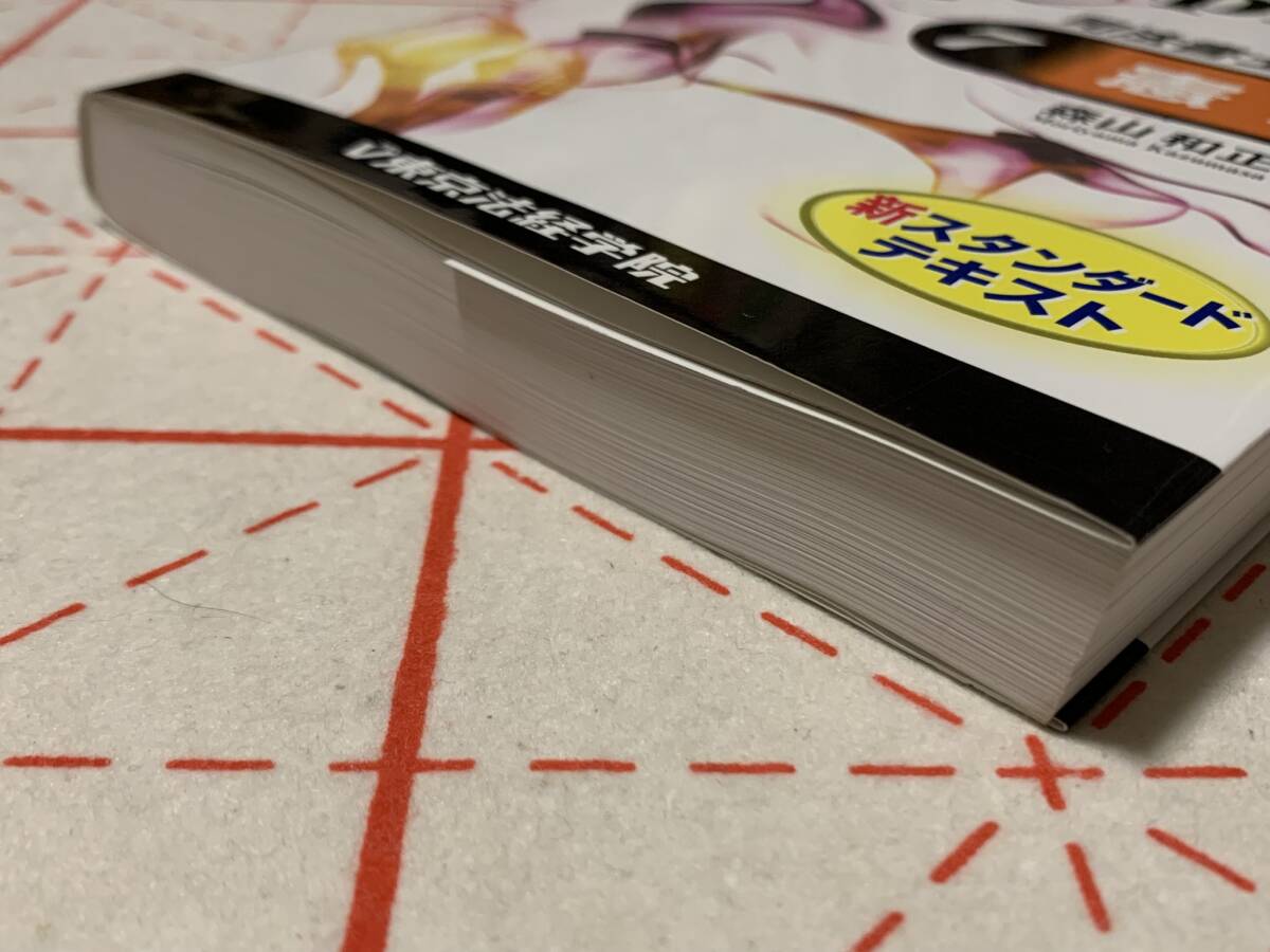 司法書士　コンプリート　7　憲法　／　東京法経学院 ☆彡 司法書士コンプリート 0 憲法 - メルカリ 司法書士コンプリート(7
