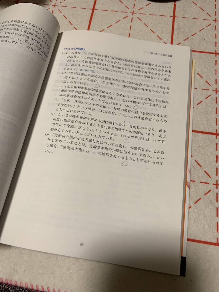 司法書士　コンプリート　7　憲法　／　東京法経学院 ☆彡 司法書士コンプリート 0 憲法 - メルカリ 司法書士コンプリート(7