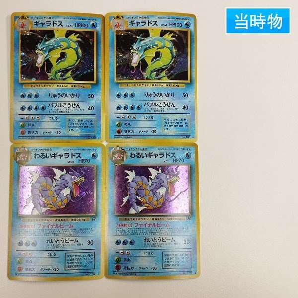 sC809s [当時物] 旧裏面 ポケモンカード ギャラドス LV.41 わるい