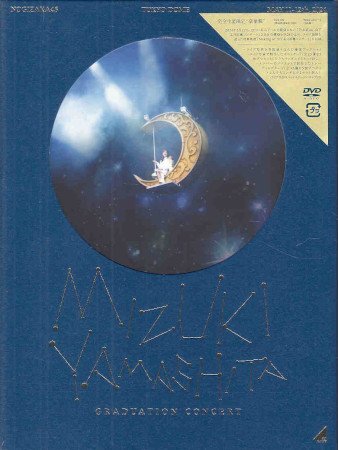 ◆新品DVD★『MIZUKI YAMASHITA GRADUATION CONCERT 完全生産限定盤 / 乃木坂46』 山下美月 OVERTURE チャンスは平等 制服のマネキン★1円_1
