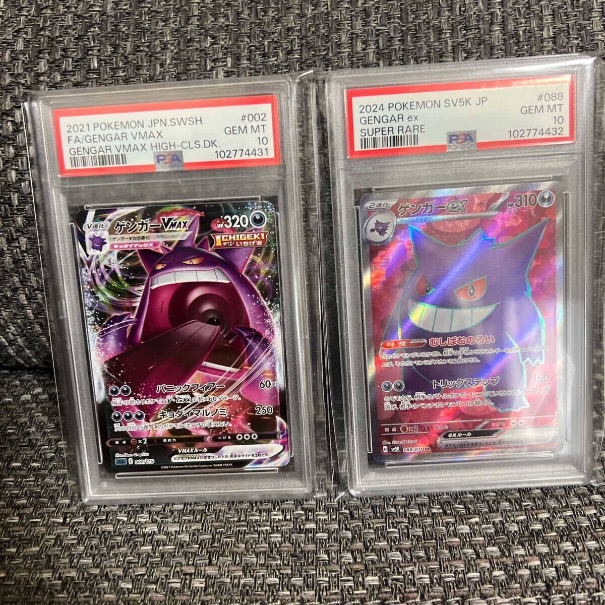 ポケモンカード ゲンガーEX SRとゲンガーVMAX PSA10 連番セット