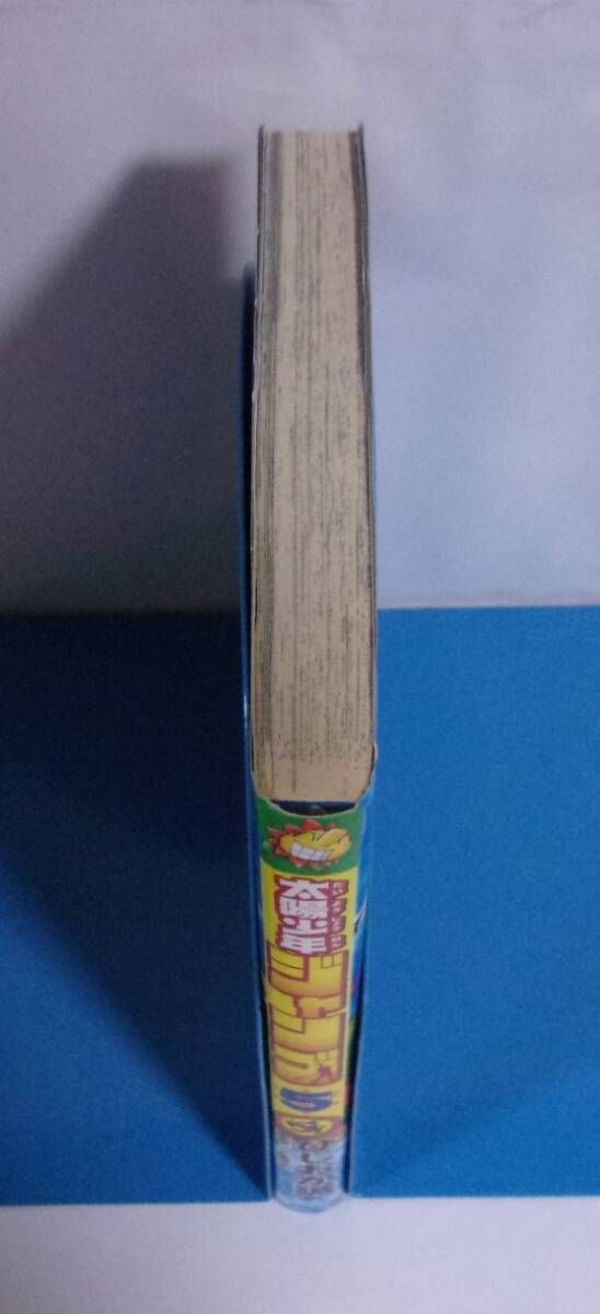 初版】 太陽少年ジャンゴ 5巻 ひじおか誠/原案：小島秀夫 コロコロ