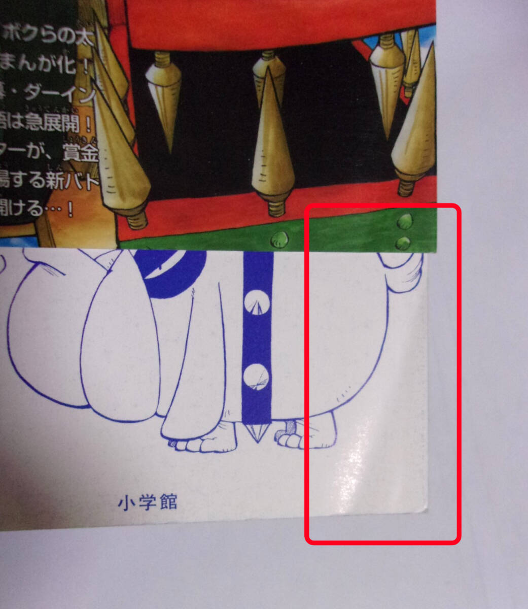 初版】 太陽少年ジャンゴ 5巻 ひじおか誠/原案：小島秀夫 コロコロ