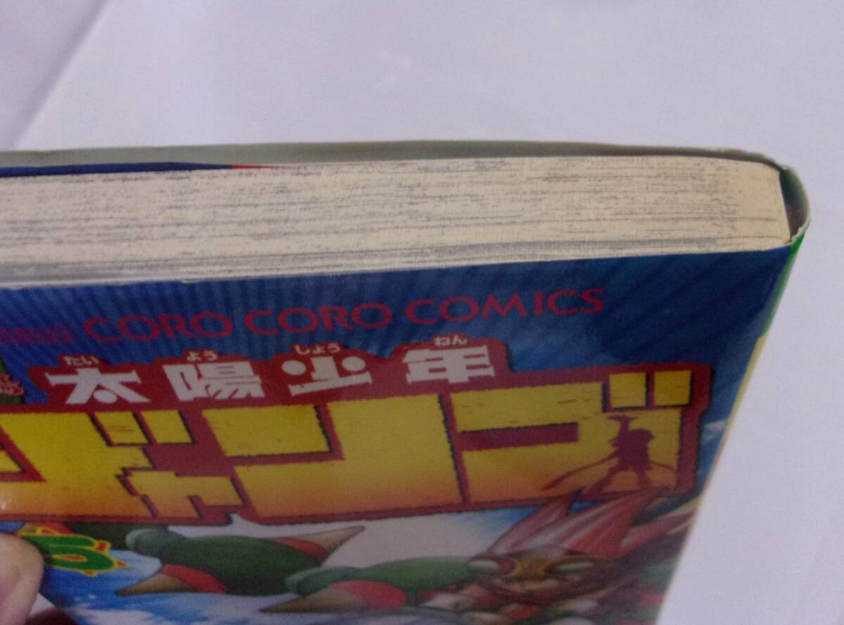 初版】 太陽少年ジャンゴ 5巻 ひじおか誠/原案：小島秀夫 コロコロ