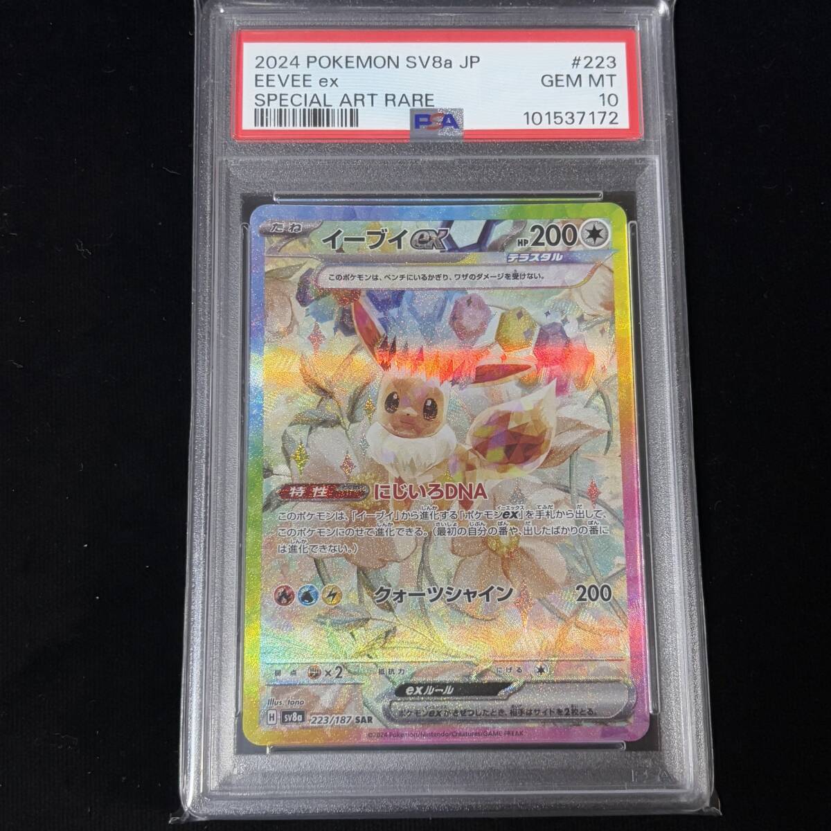 イー ポケモンカードゲーム ブイex SAR PSA10 スカーレット