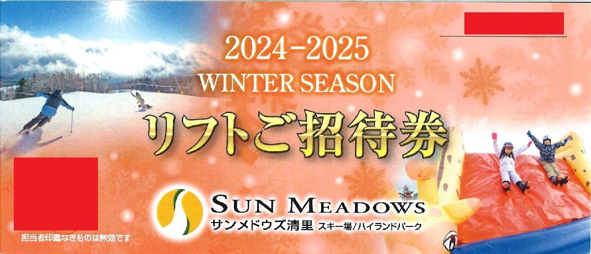 サンメドウズ清里スキー場 リフト券 2枚組 ご招待券 公式 サンメドウズ 