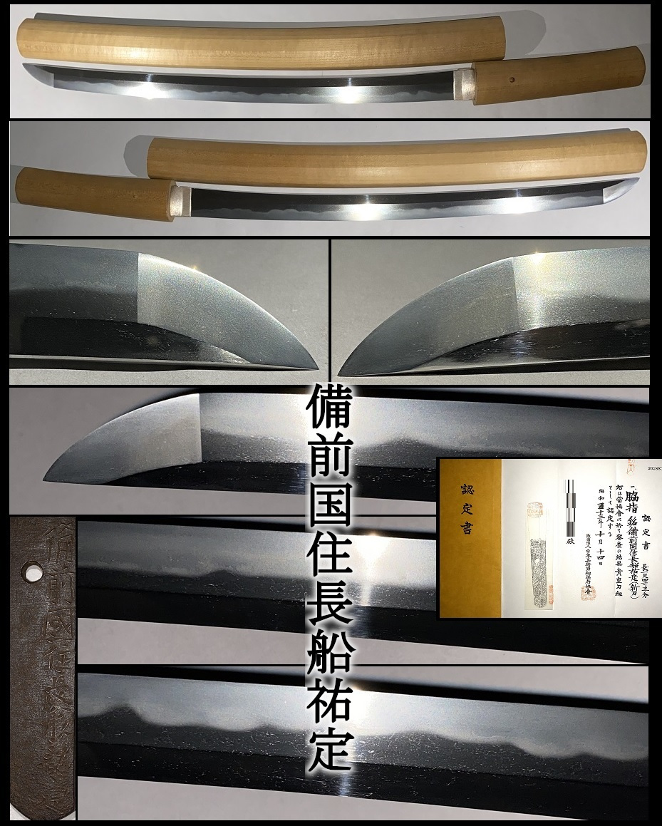 日本刀・脇差し 切断品 合法サイズ 無銘1本 1本銘あり 備前國長ノ