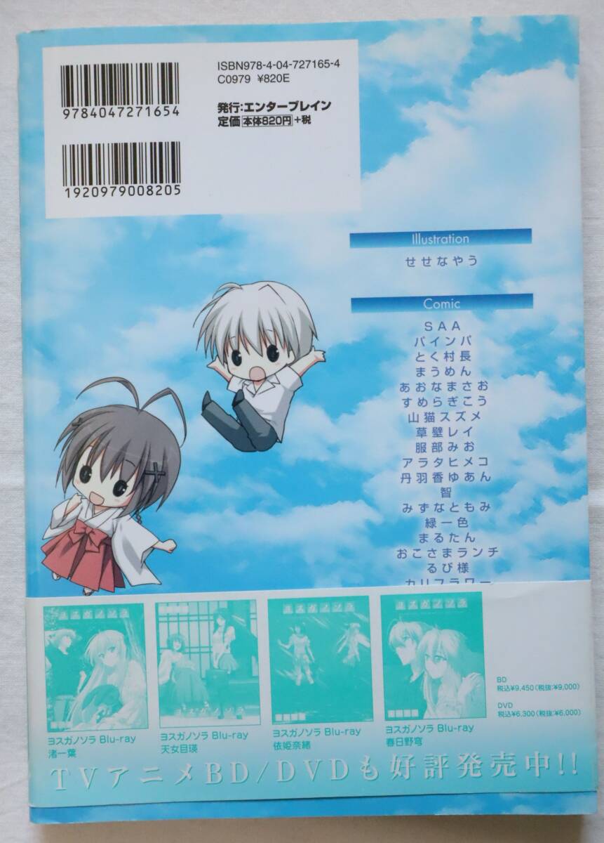 希少マジキュー4コマ ヨスガノソラ 1-2巻の通販 by ☆LEMONs