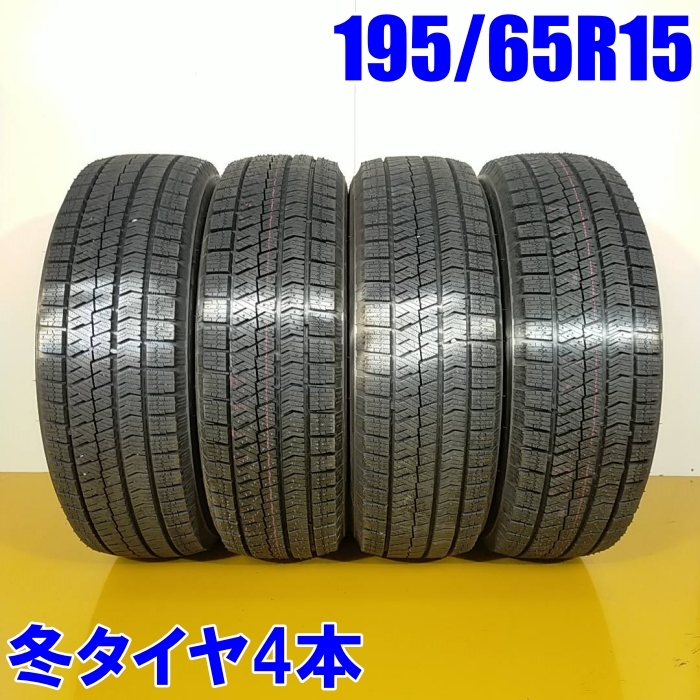 【送料無料】 BRIDGESTONE 195/65R15 91Q BLIZZAK VRX2 ブリジストン ブリザック 冬タイヤ スタッドレスタイヤ 4本 W2917 [中古タイヤ]
