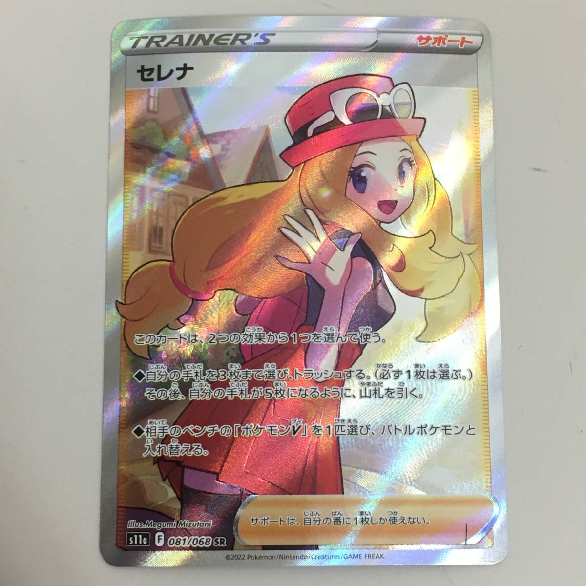 セレナ SR S11a 白熱のアルカナ 081/068 PSA9 PSA9 セレナ [SR] （S11a_081⁄068） ソード＆シールド 強化拡張