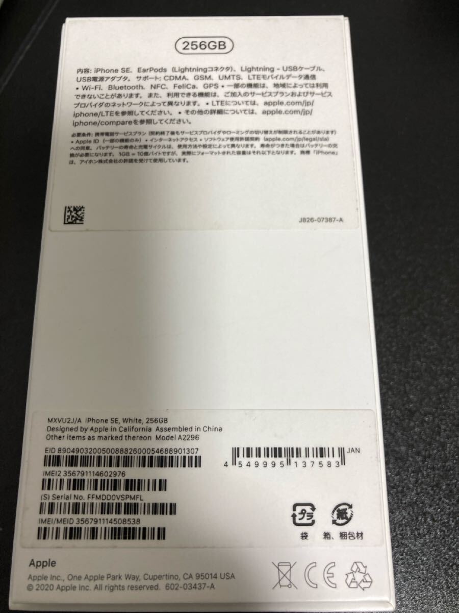 iPhone SE2 256GB Apple ホワイト SIMフリー　第２世代　_7
