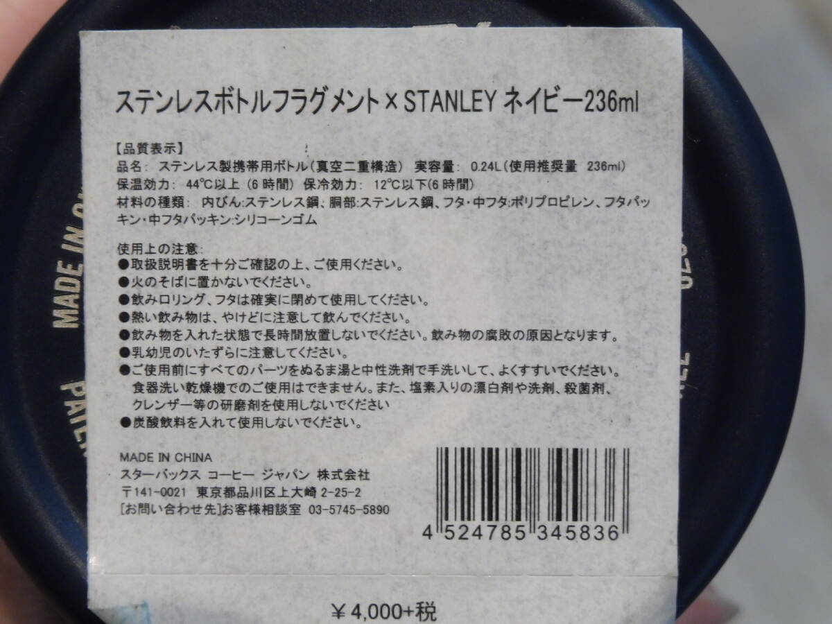 スターバックス 藤原ヒロシ Fragument STANLEY フラグメント×スタンレー ネイビー グレー ステンレスボトル 新品未使用 fragment フラグメント スターバックス ステンレスボトル 当たらないと買えないスターバックス、、 design」コラボレーションモデル登場