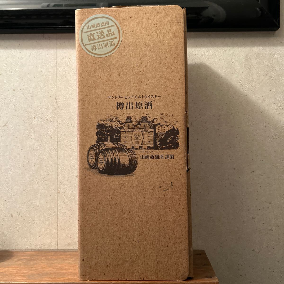 サントリー 樽出原酒 初期 贈答品_1