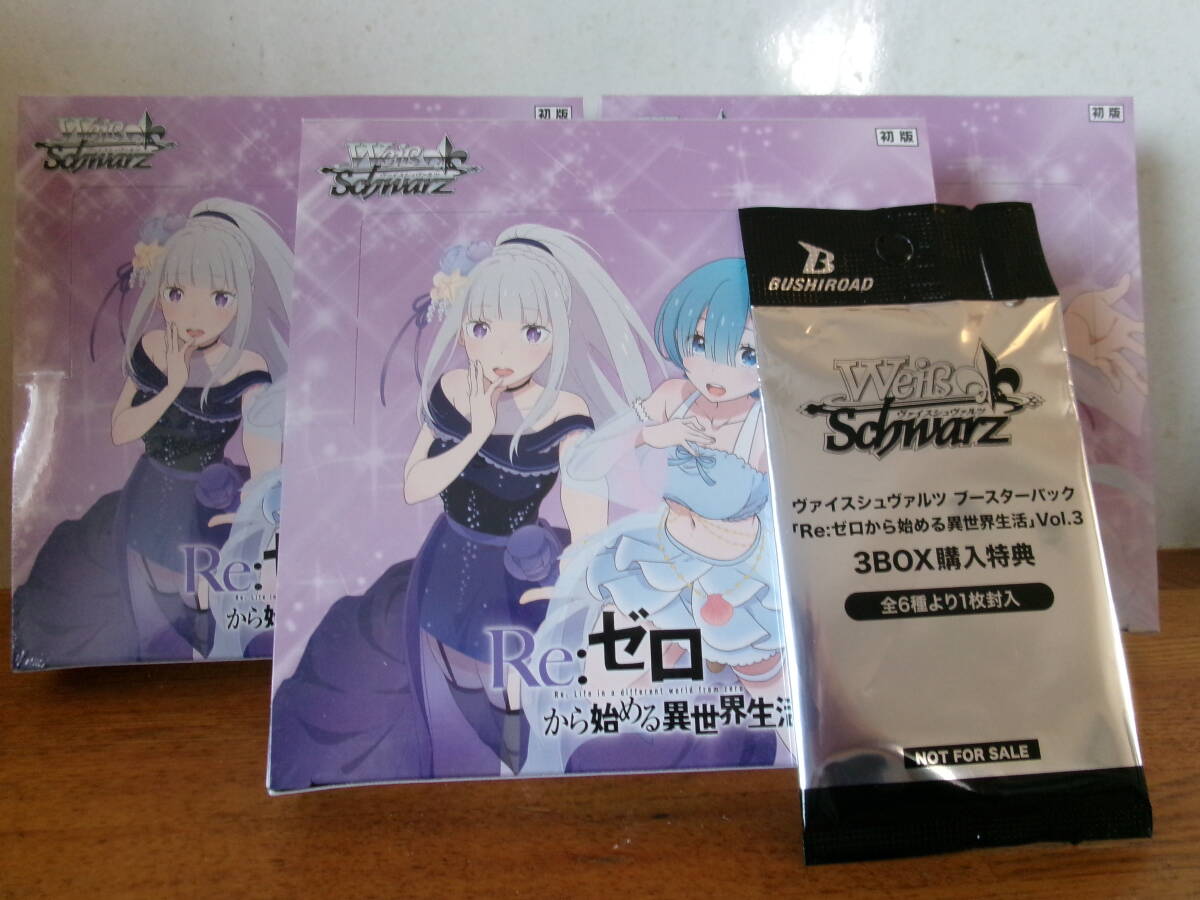 初版 ヴァイスシュヴァルツ ブースター Re:ゼロ 未開封3BOXセット