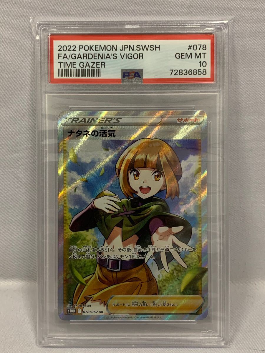 ナタネの活気 SR PSA10 ポケモンカード PSA10 ポケモンカード SR