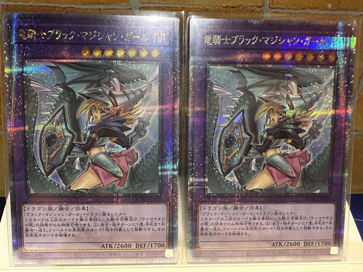 遊戯王 竜騎士ブラック・マジシャン・ガール イラスト違い QCSE 2枚