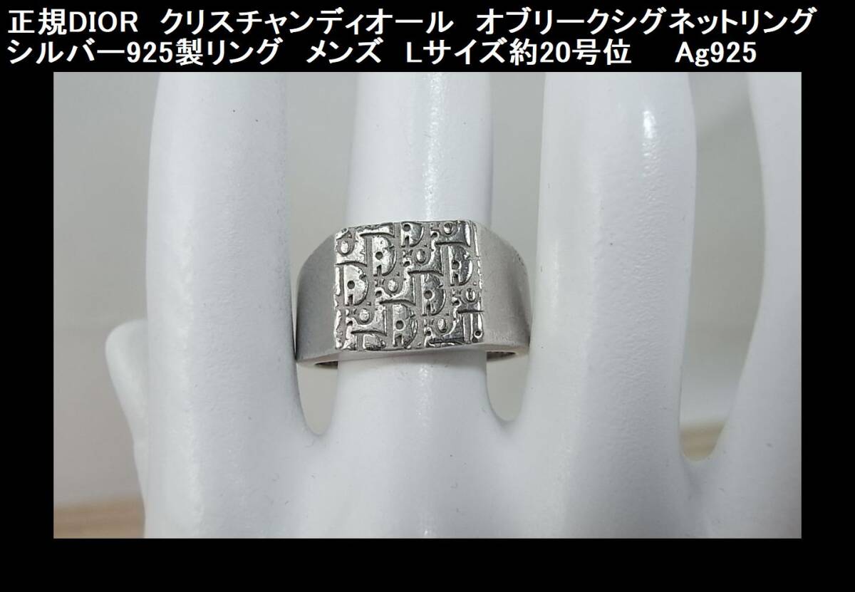 正規DIORクリスチャンディオール オブリークシグネットリングメンズ 正規DIORクリスチャンディオール オブリークシグネットリングメンズ