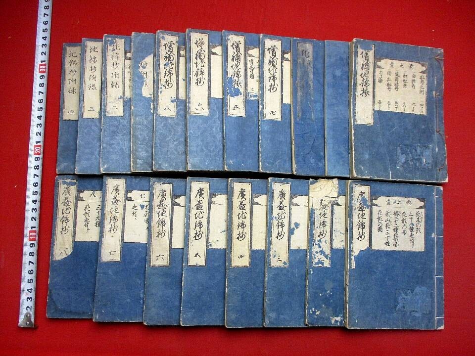 b953● 地錦抄　全20巻揃　享保4年　挿絵非常に多数あり　本草　園芸　和歌　植物図鑑　和本 古書 古文書_1