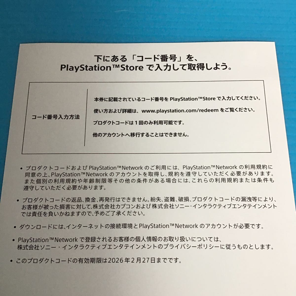 PS5「 モンスターハンターワイルズ 」特典 「 装備 ギルドナイト&希望の護石 プロダクトコード 」ソフトなし 特典コードのみ / モンハン_2