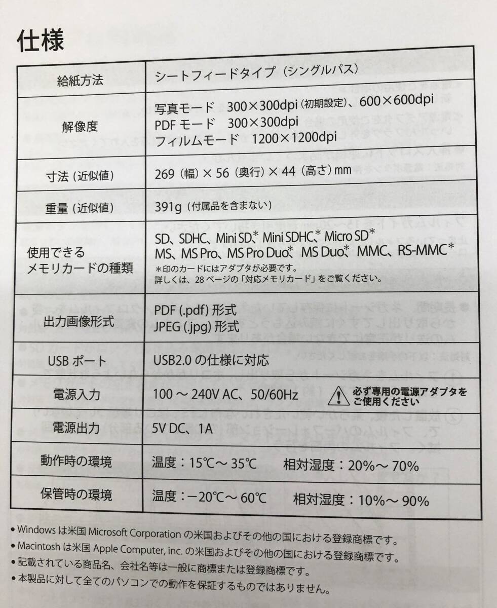 未使用 Nakabayashi フォトレコW A4 フォト＆ネガ パーソナルレコーダー PRN-400S 取扱説明書 _7