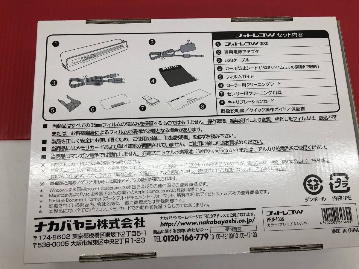 未使用 Nakabayashi フォトレコW A4 フォト＆ネガ パーソナルレコーダー PRN-400S 取扱説明書 _9