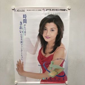 藤原紀香 ポスターの値段と価格推移は？｜8件の売買データから藤原紀香
