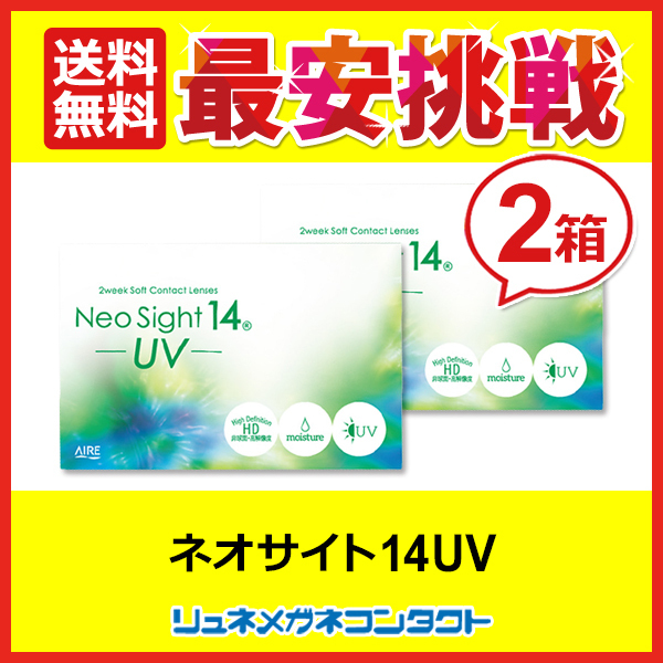 コンタクトレンズ アイレ ネオサイト14UV 2箱セット 2week 2週間使い捨てコンタクトレンズ 送料無料_1