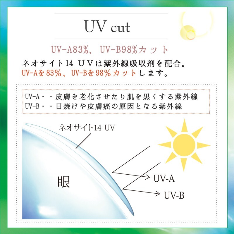 コンタクトレンズ アイレ ネオサイト14UV 2箱セット 2week 2週間使い捨てコンタクトレンズ 送料無料_3