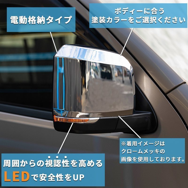 数量限定 \1スタート 200系ハイエース 現行6型タイプ LEDドアミラー【電動格納/ミラー角度電動調整 】塗装済 1型/2型/3型/4型/5型/6型 ドア_7
