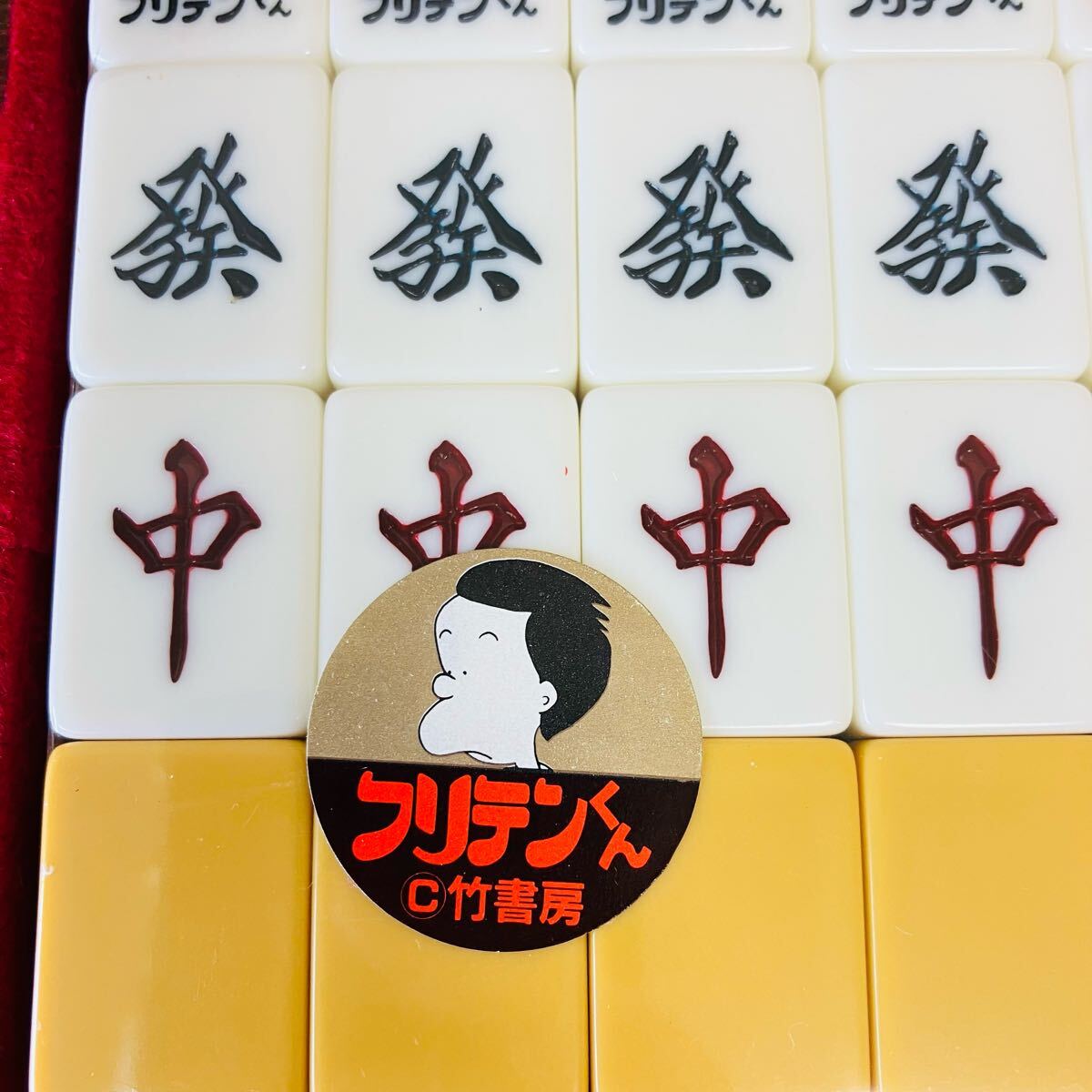 新品未使用】麻雀牌 ミズノ丸一製 麻雀パイ 昭和レトロ ケース入り