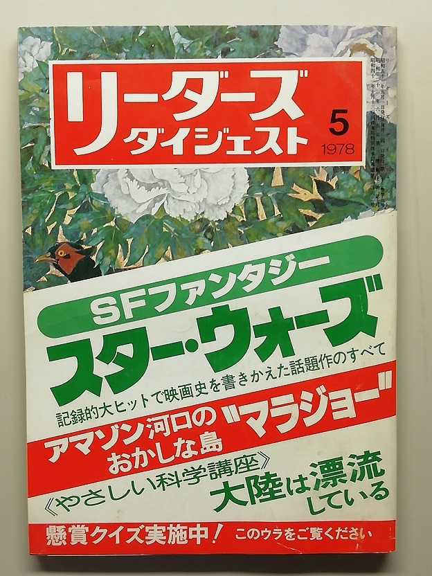 リーダーズ ダイジェストの値段と価格推移は？｜14件の売買データから