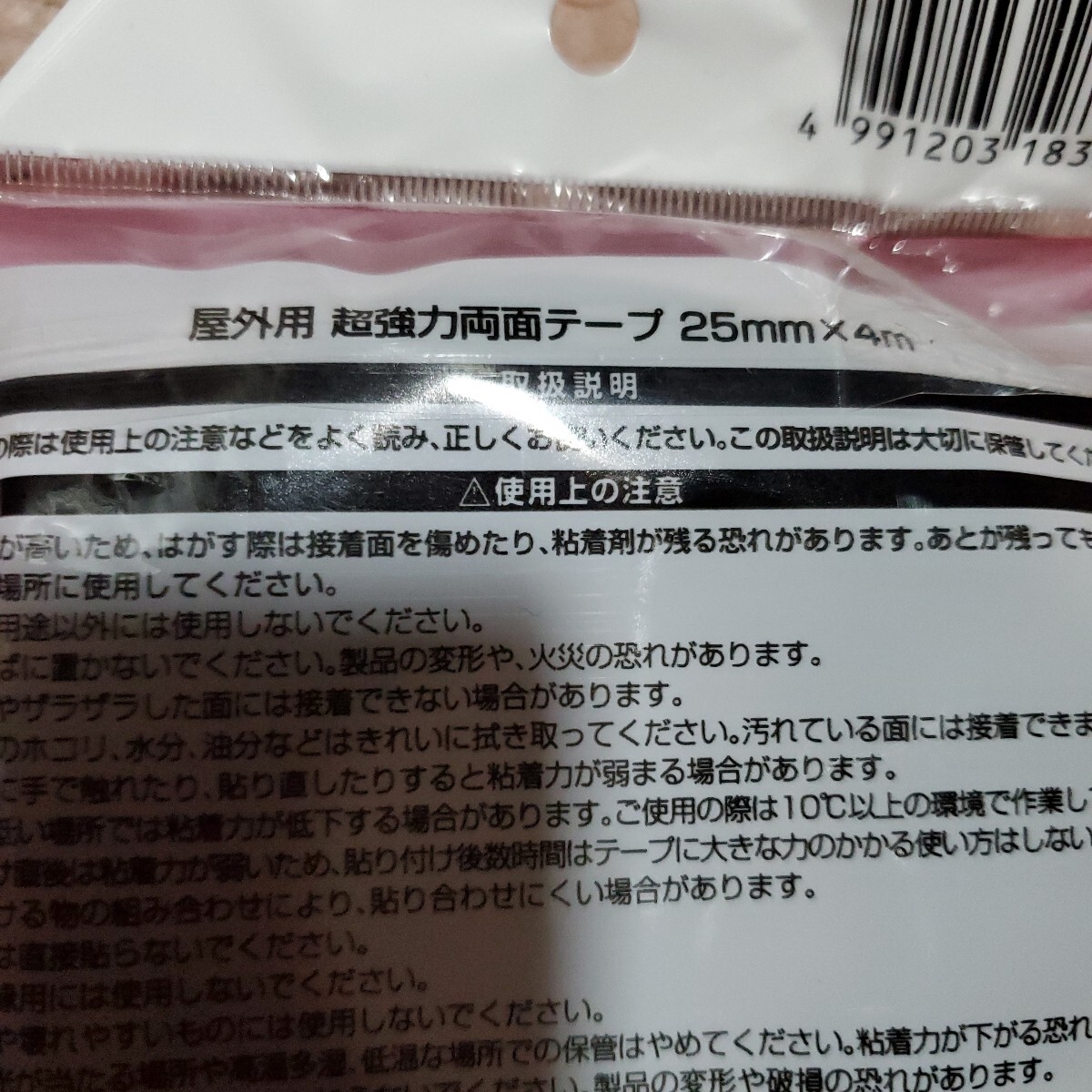 屋外用超強力両面テープ2個_3