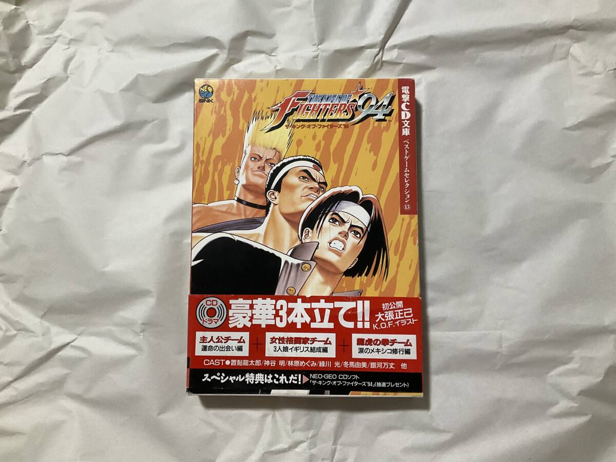 中古【電撃CD文庫 ベストゲームセレクション13 ザキングオブ 