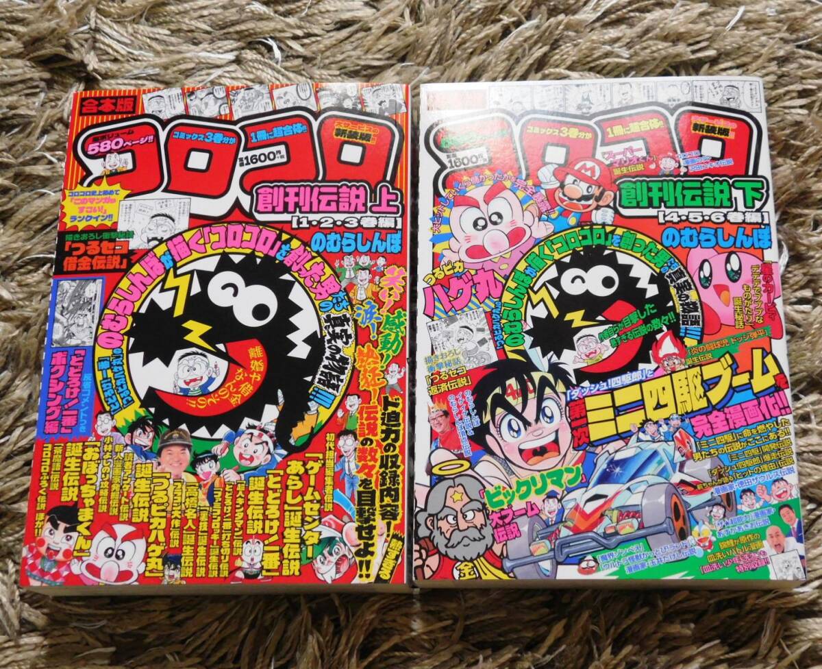 コロコロ創刊の値段と価格推移は？｜34件の売買データからコロコロ創刊の価値がわかる。販売や買取価格の参考にも。