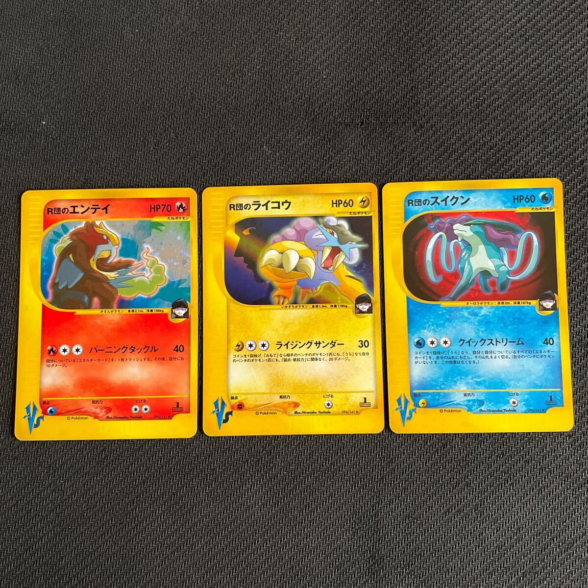 ポケモンカード　VS　R団のライコウ・スイクン・エンテイ ポケモンカード vs キラ R団のエンテイ R団のスイクン R団のライコウ