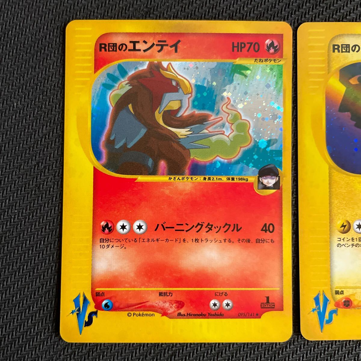 ポケモンカード vs キラ R団のエンテイ R団のスイクン R団のライコウ