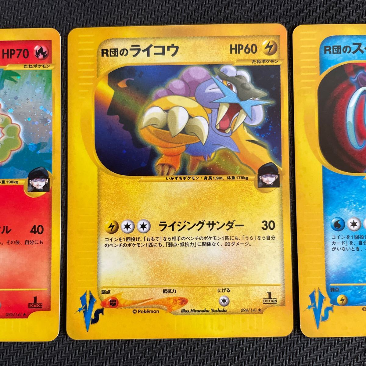 ポケモンカード　VS　R団のライコウ・スイクン・エンテイ ポケモンカード vs キラ R団のエンテイ R団のスイクン R団のライコウ