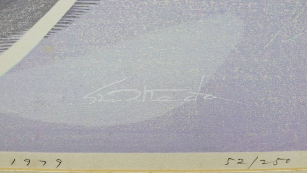 真作】売り切り 池田修三 「夕凪」 1979年 50/250 ガラス額装 木版画
