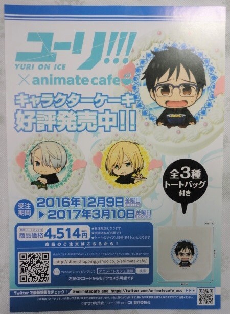 ユーリ!!! on ICE【チラシ3枚セット】ぱしゃこれ/アニメイトカフェ