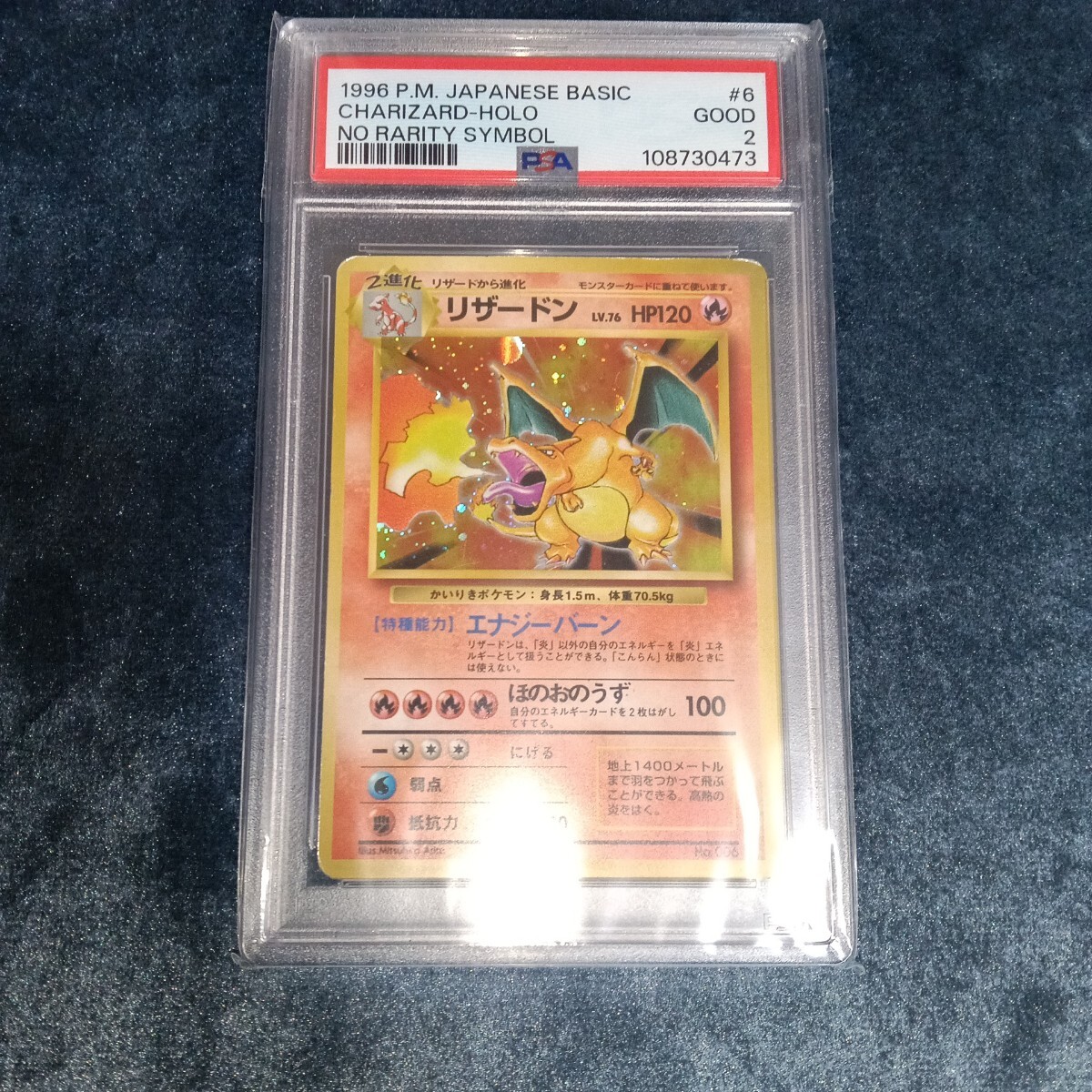 リザードン　旧裏　1弾　psa5 CHARIZARD-HOLO ポケモンカード リザードン 旧裏 初版 マークなし charizard holo No