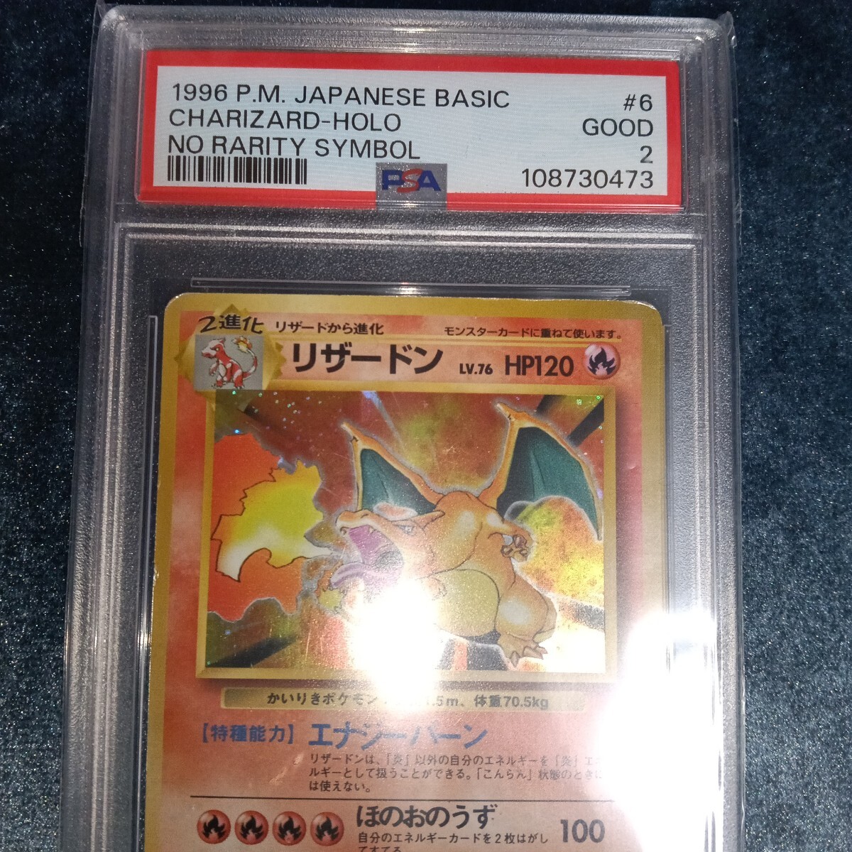 ポケモンカード リザードン 旧裏 初版 マークなし charizard holo No
