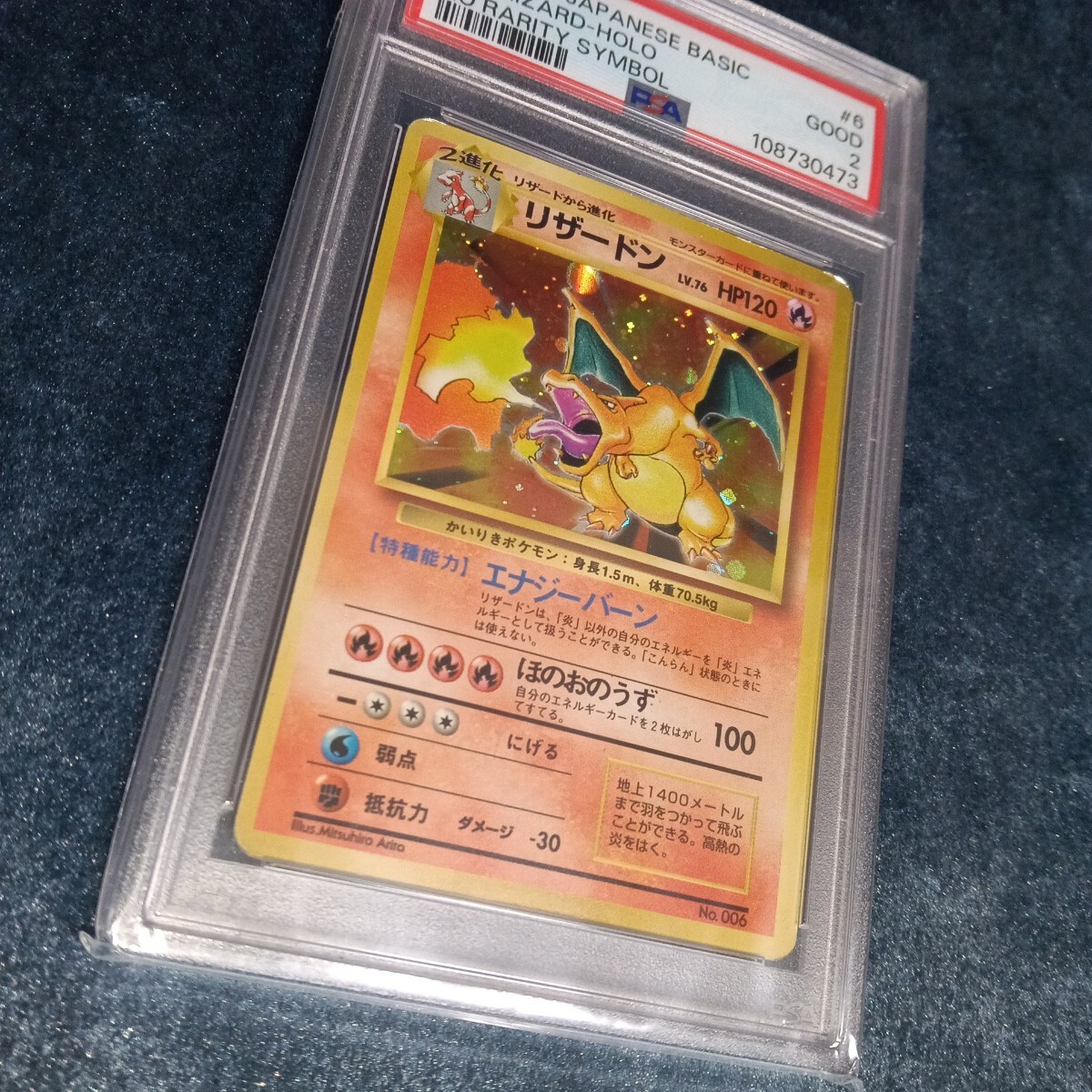 ポケモンカード リザードン 旧裏 初版 マークなし charizard holo No