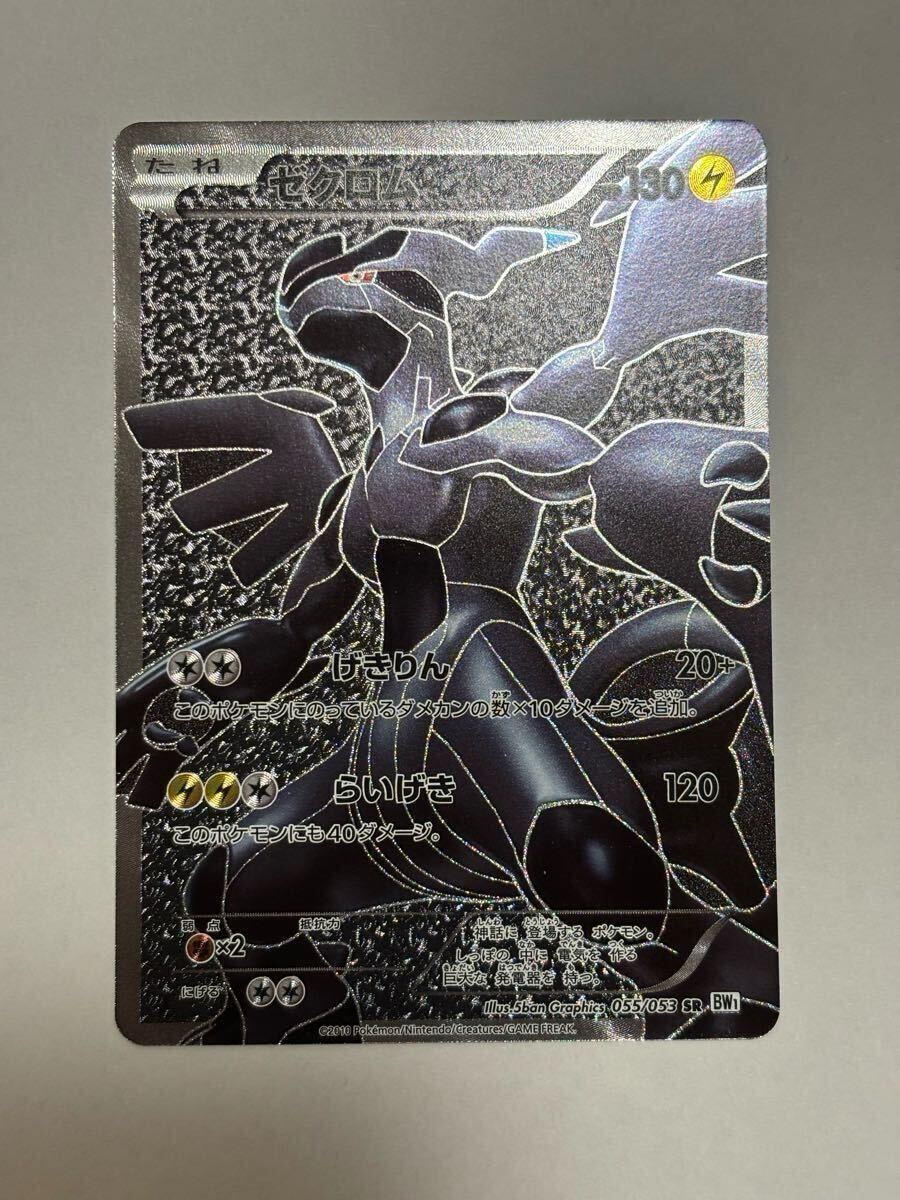 ポケモンカード SR ゼクロム BW1 ホワイトコレクション(シングルカード