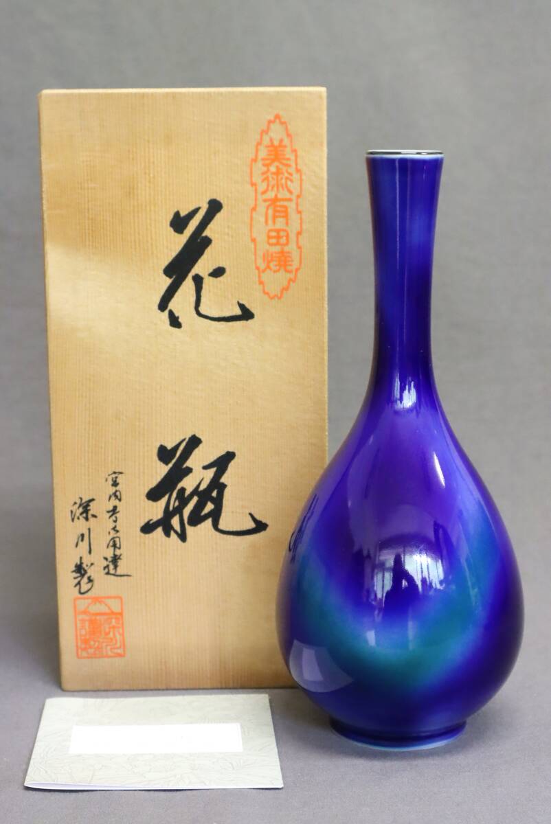 ☆未使用 当時物 深川製磁 ルリ三彩 鶴首B7号花生 4741-866 瑠璃色花瓶