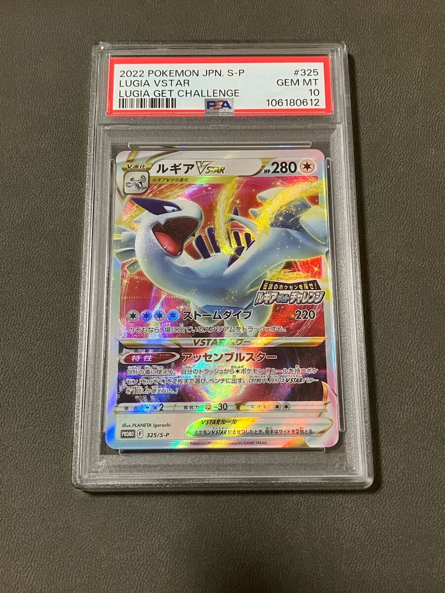 PSA10】ポケモンカード ルギアVSTAR プロモ ルギアゲットチャレンジ