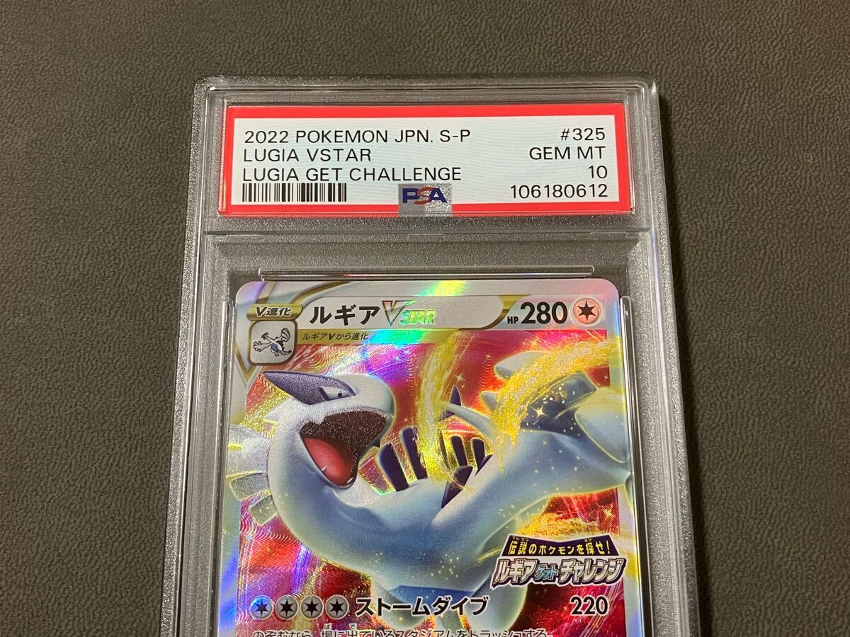 PSA10】ポケモンカード ルギアVSTAR プロモ ルギアゲットチャレンジ